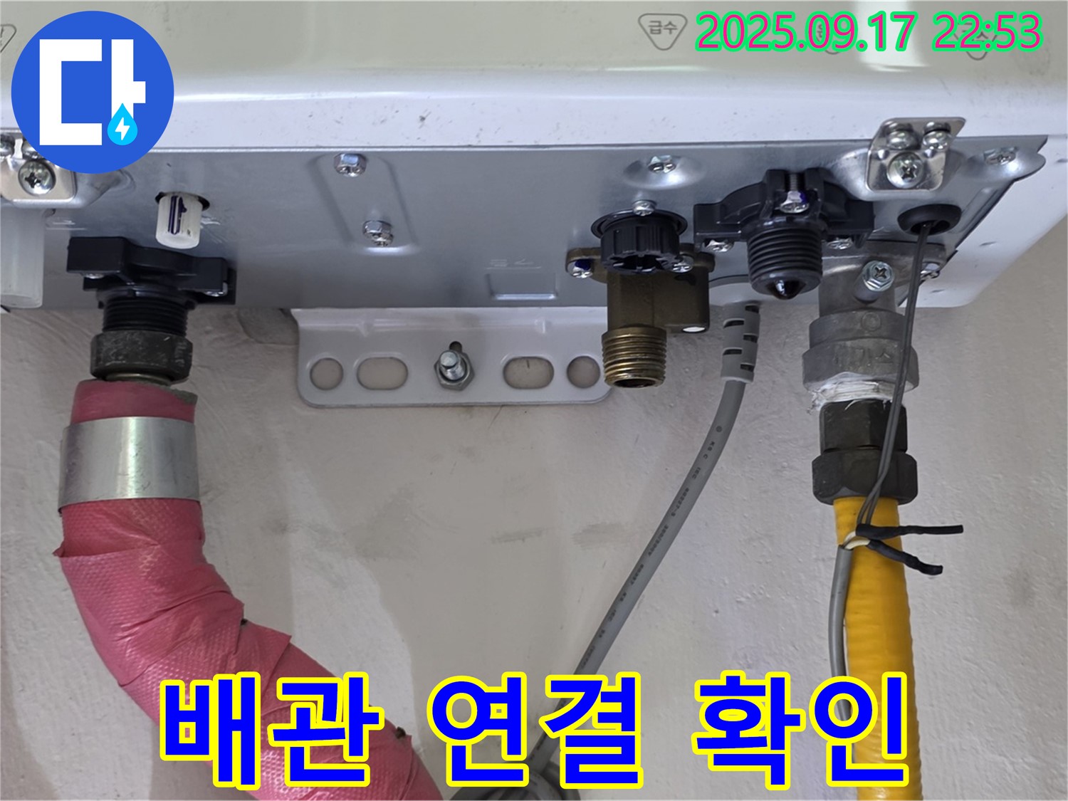 보일러 하단 배관 연결 부위 상세 확인 - 광명 누수 공사를 위한 필수 점검입니다.