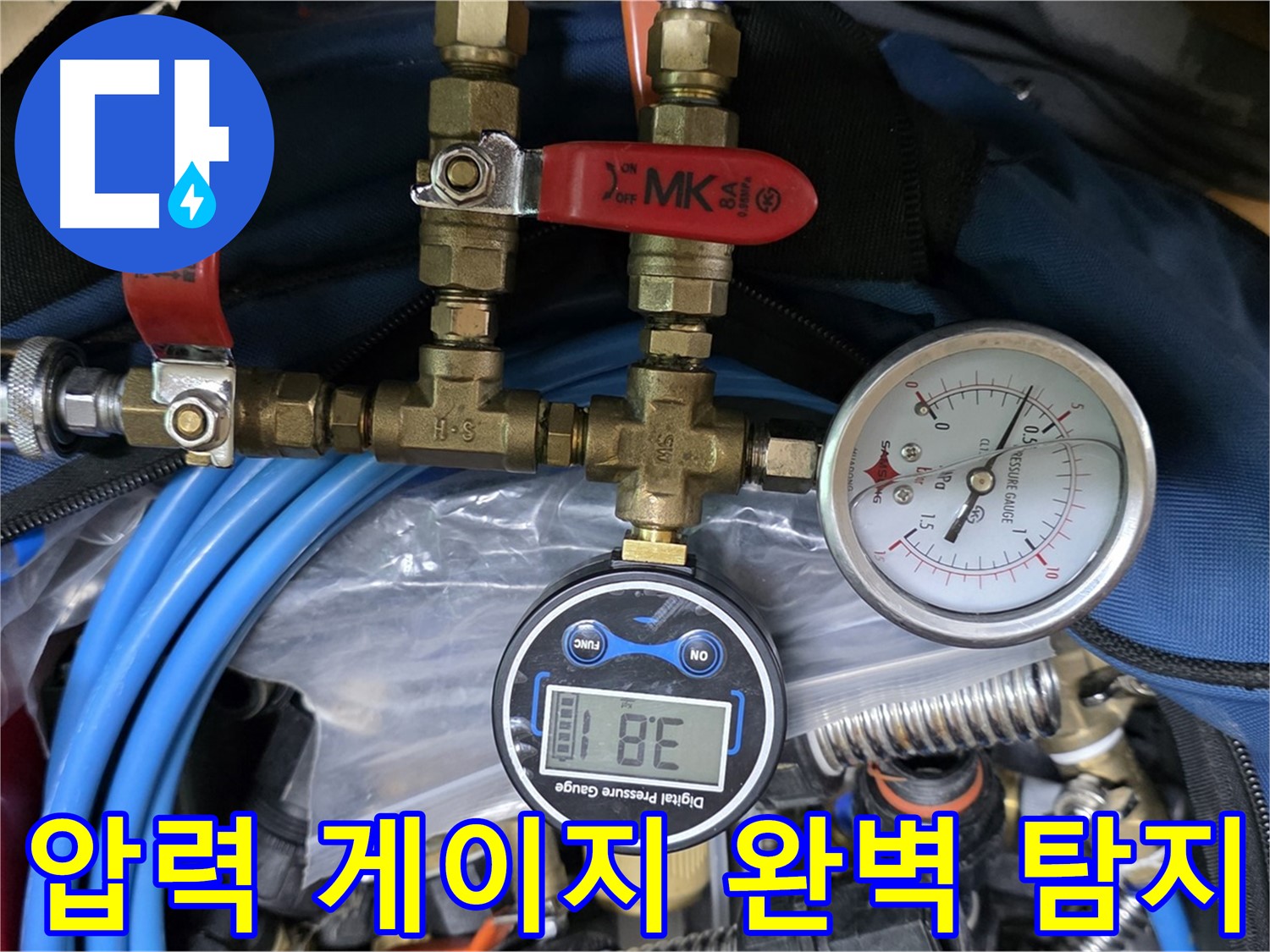 압력 게이지를 이용한 정밀 누수 탐지 - 숨어있는 누수까지 완벽하게 찾아냅니다