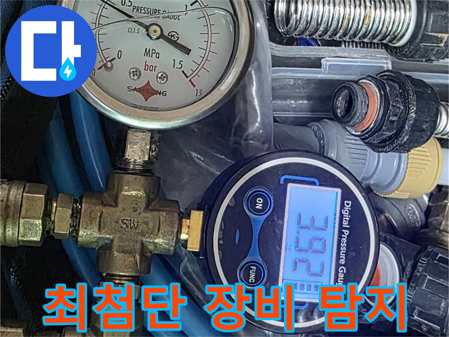 최첨단 누수 탐지 장비 - 정확한 누수 위치 탐지