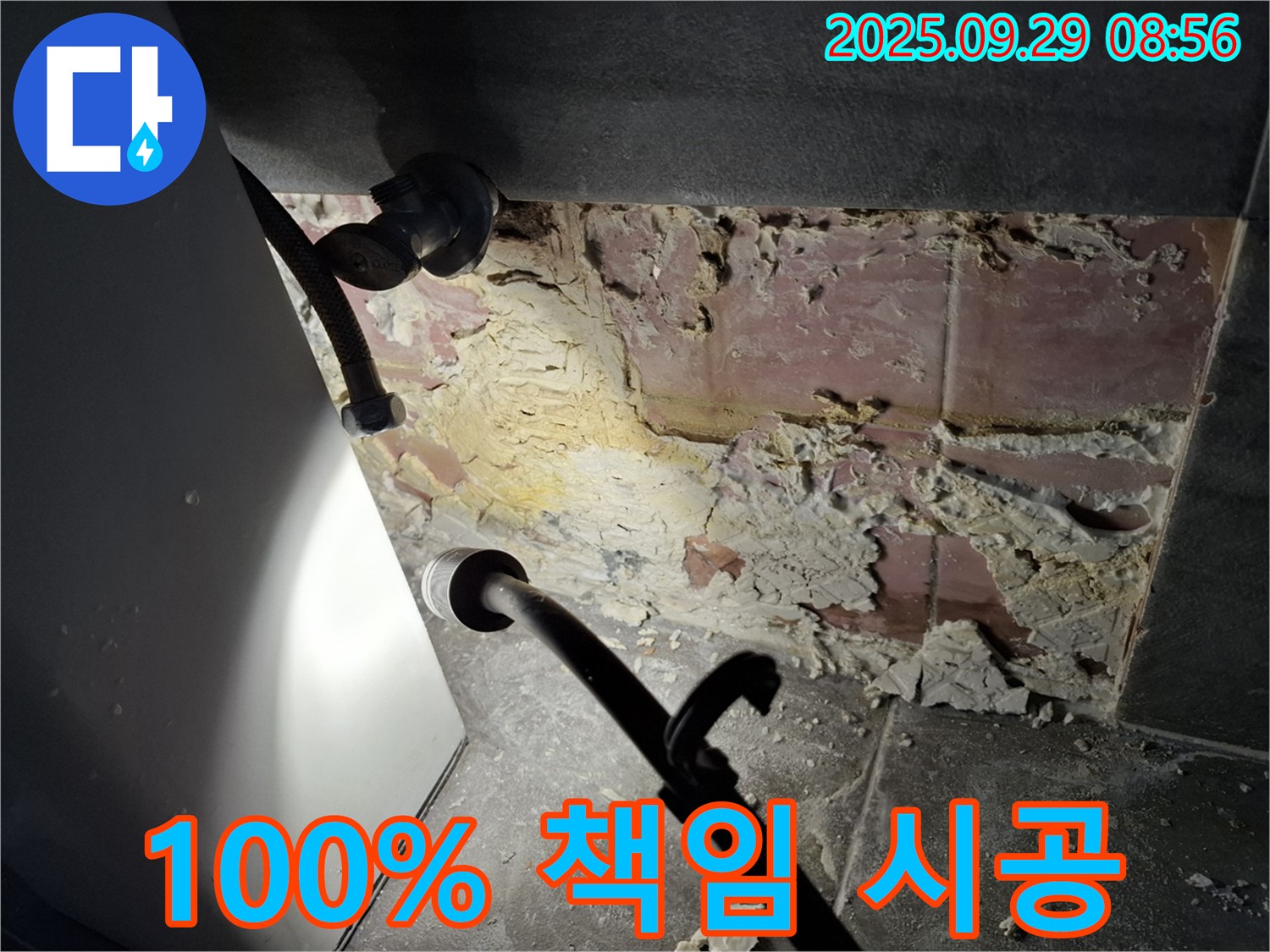 100% 책임 시공 - 완벽한 결과 약속