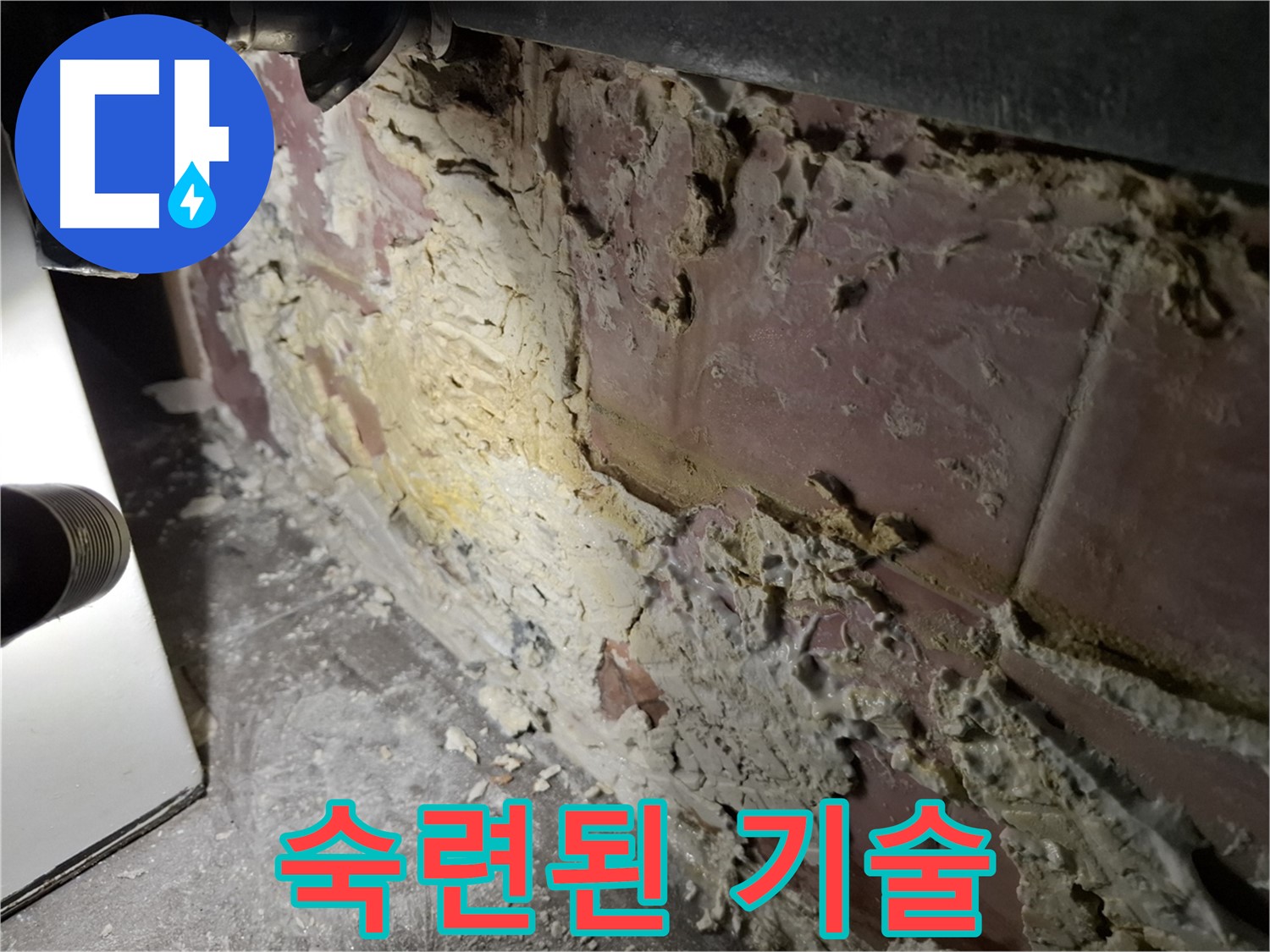 홍은동 누수 - 숙련된 기술자의 완벽 시공