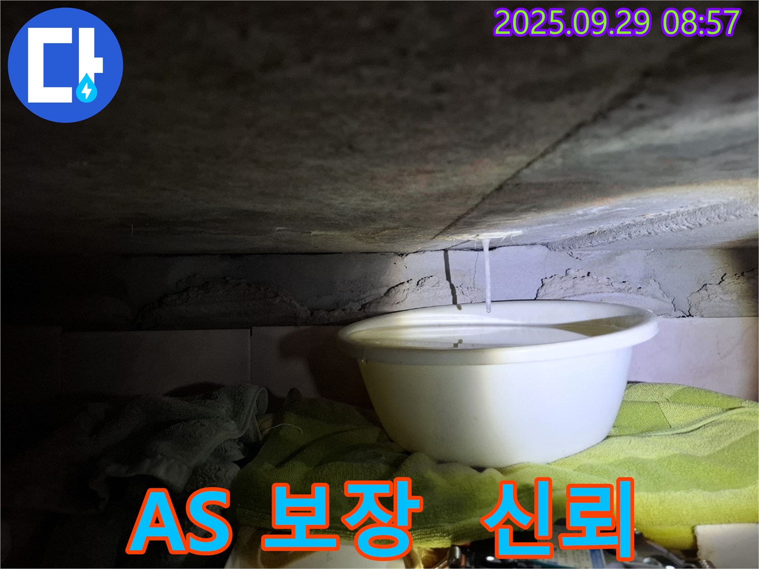 홍은동 빌라 천장 누수 - 완벽한 A/S를 보장하여 고객님의 신뢰를 얻고 있습니다.
