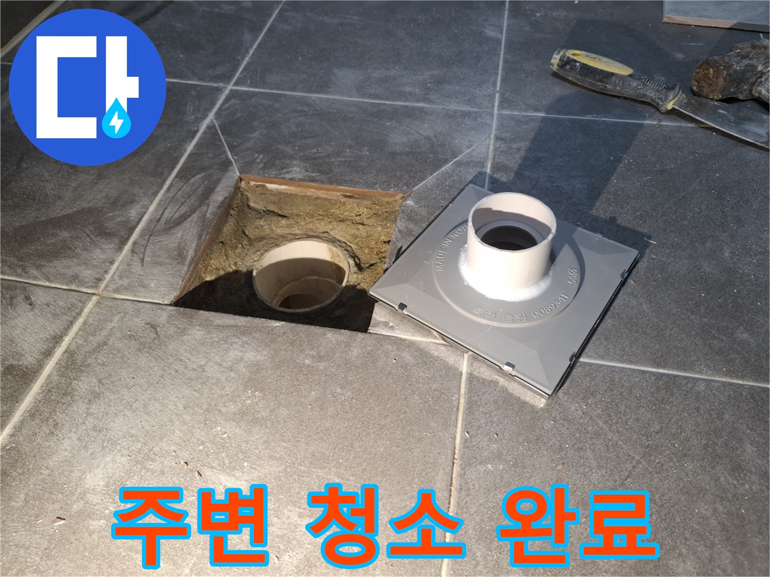 홍은빌라 주변 청소 완료 - 새 배수구 설치를 위해 주변을 깨끗하게 청소했습니다.