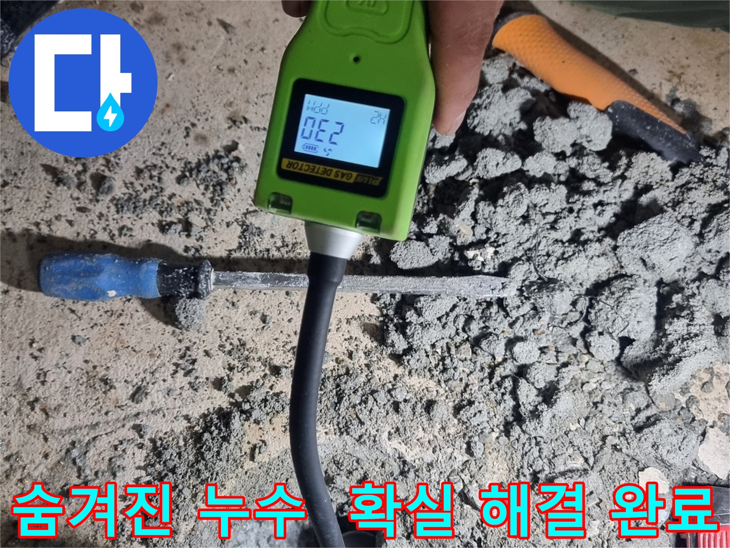 관악구 봉천동 누수 - 가스 압력 검사로 숨겨진 누수 확실하게 해결 완료
