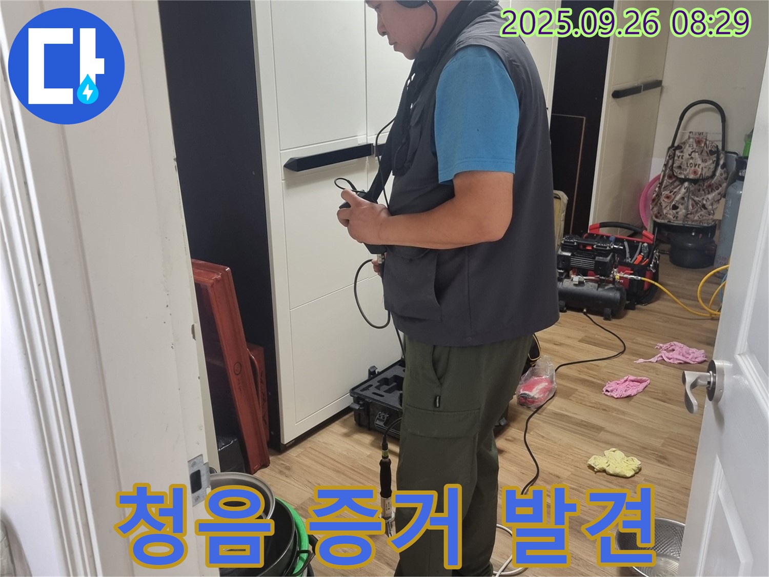 관악구 봉천동 누수 현장에서 - 청음 탐지를 통해 누수의 결정적 증거를 찾아낸 전문가 - 확신에 찬 표정이 믿음직스럽습니다.