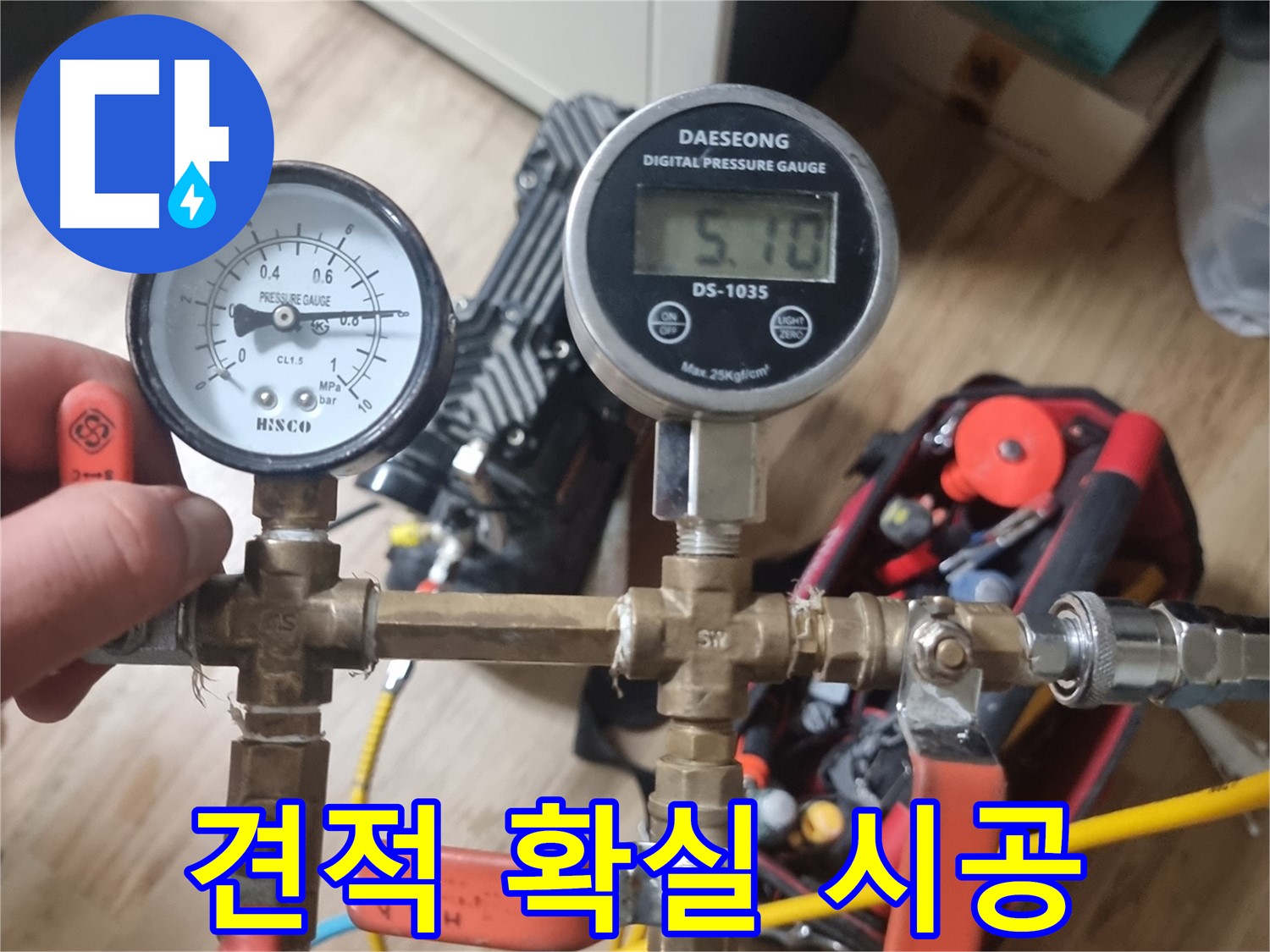 당곡동 온수배관 누수 - 합리적인 견적과 확실한 시공으로 고객 만족을 약속하는 누수 전문가