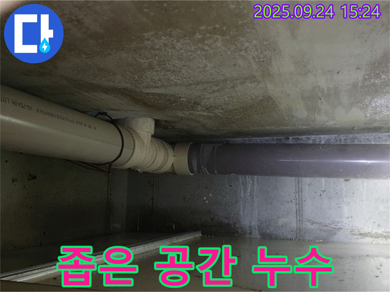 장암동 좁은 공간 배관 누수 - 숙련된 기술로 좁은 공간 누수도 완벽하게 해결!