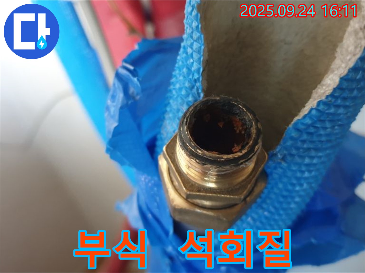 노원구 월계동 누수 - 배관 부식과 석회질이 함께 발생한 이중고, 철저한 점검과 관리가 필요합니다.