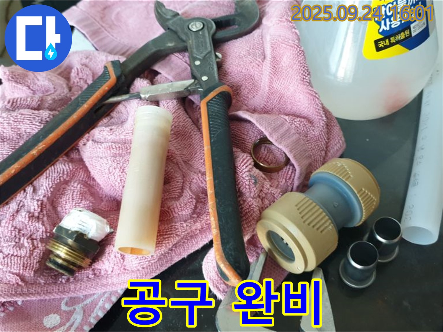 다양한 누수 공구 - 다양한 공구를 준비하여 어떤 누수 문제든 해결합니다.