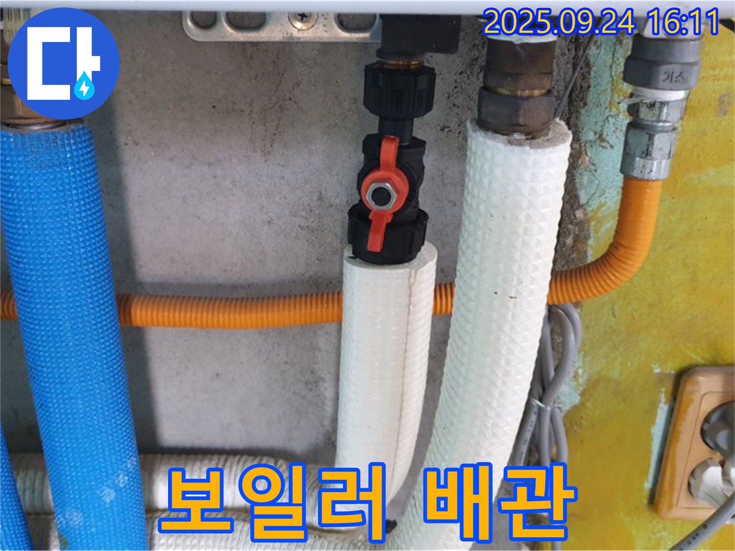 보일러 배관 - 보일러 배관 연결 부위에서 누수가 발생했습니다.