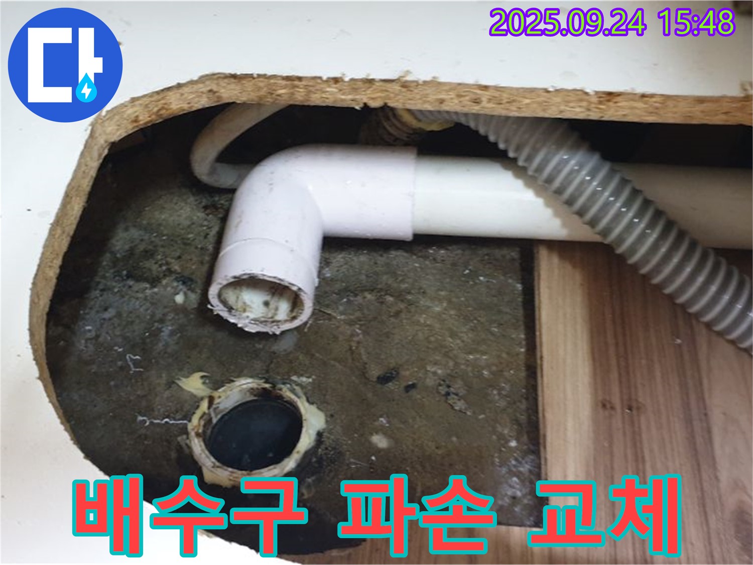 노원구 월계3동 싱크대 배수구 파손 - 긴급하게 배수구 교체 작업을 진행하여 문제를 해결했습니다.