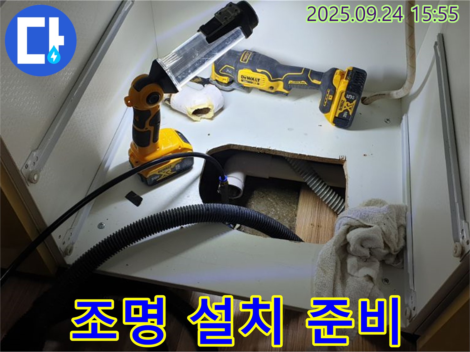 노원구 월계동 싱크대 누수 - 조명 설치 및 누수 탐지 장비 준비 완료.