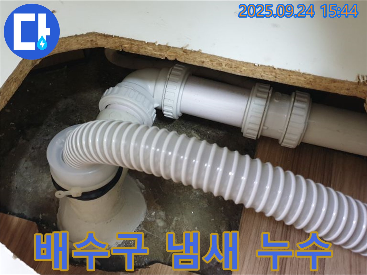 배수구 냄새 누수 - 월계3동 싱크대 배수구 냄새와 누수를 동시에 해결했습니다.