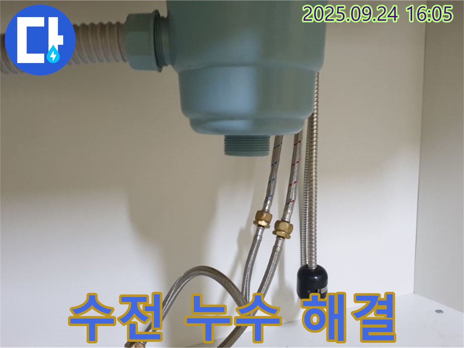 싱크대 수전 누수를 간단한 조치로 해결한 모습 - 노원구 월계동 누수 전문 업체에서 신속하게 방문하여 해결했습니다.