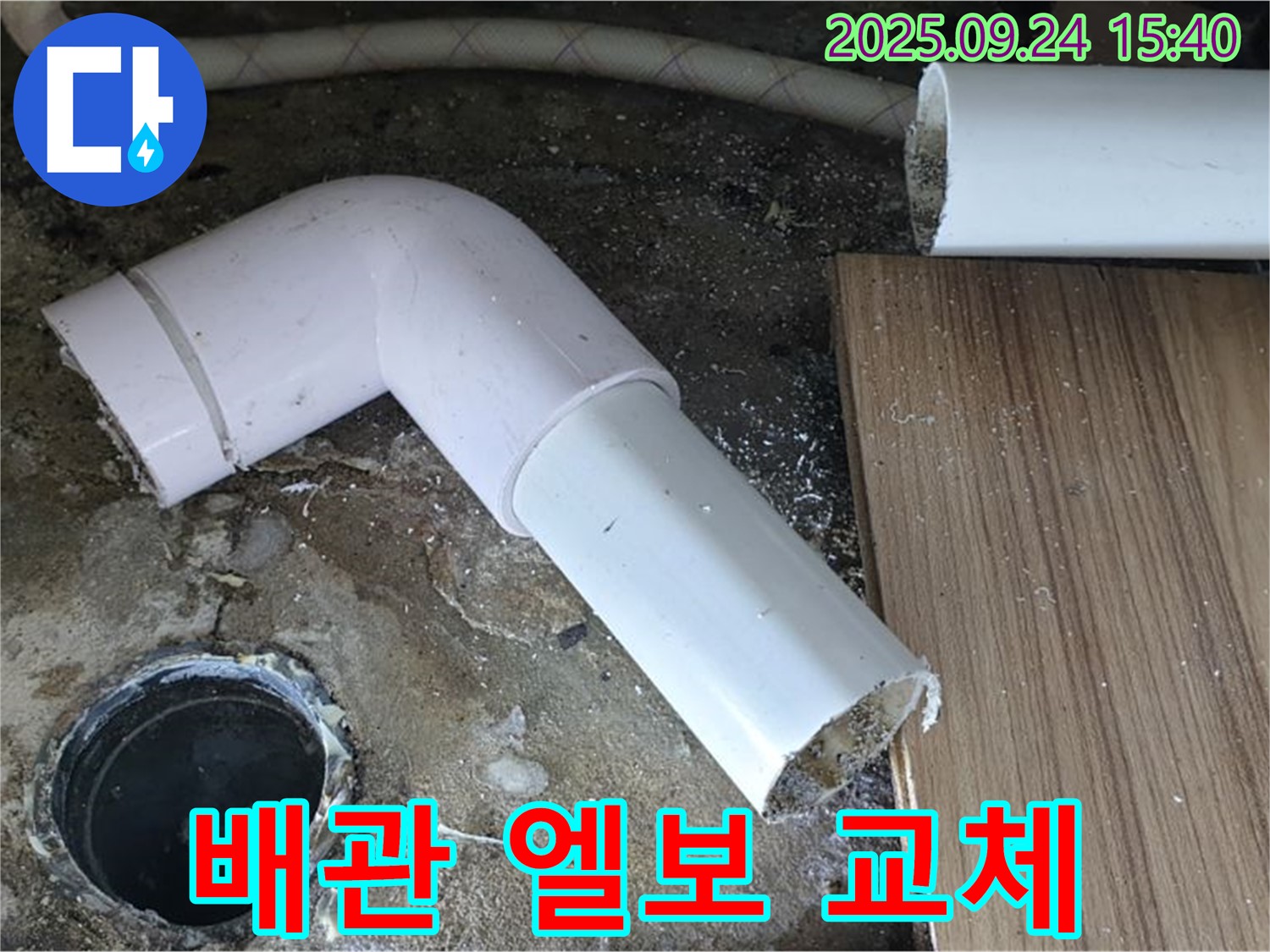 월계3동 누수 - 파손된 배관 엘보 신속하게 교체하고 완벽하게 마감