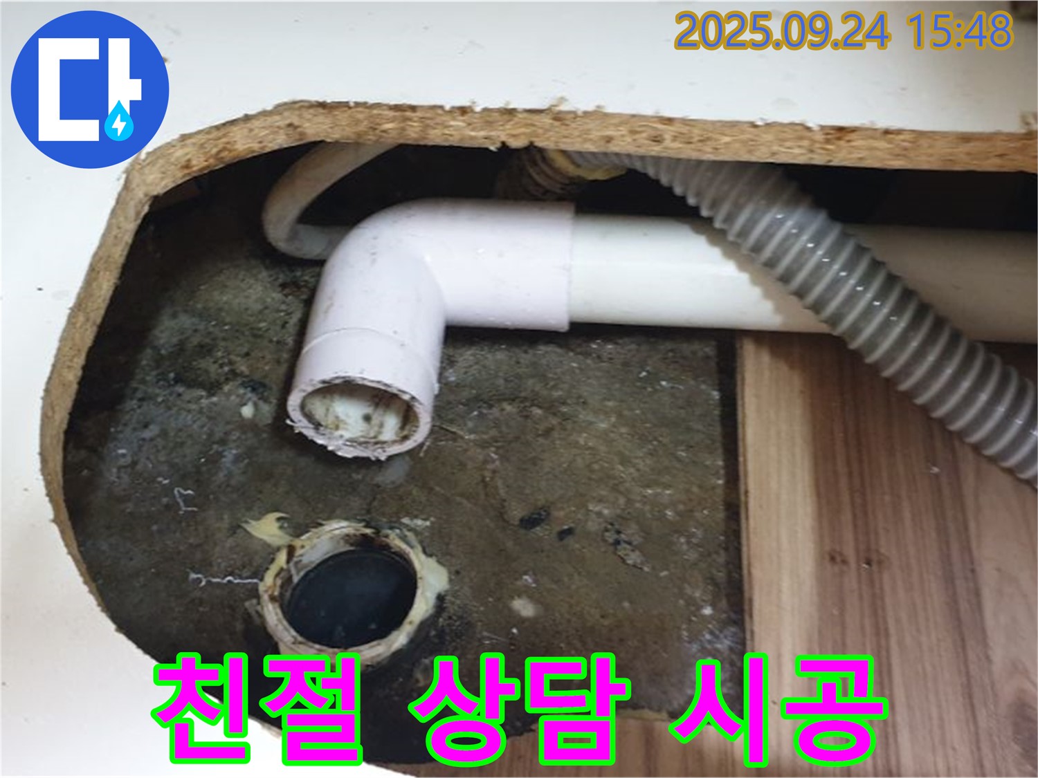 월계3동 싱크대 누수 - 친절한 상담은 기본, 확실한 시공으로 고객 만족을 최우선으로 생각합니다.