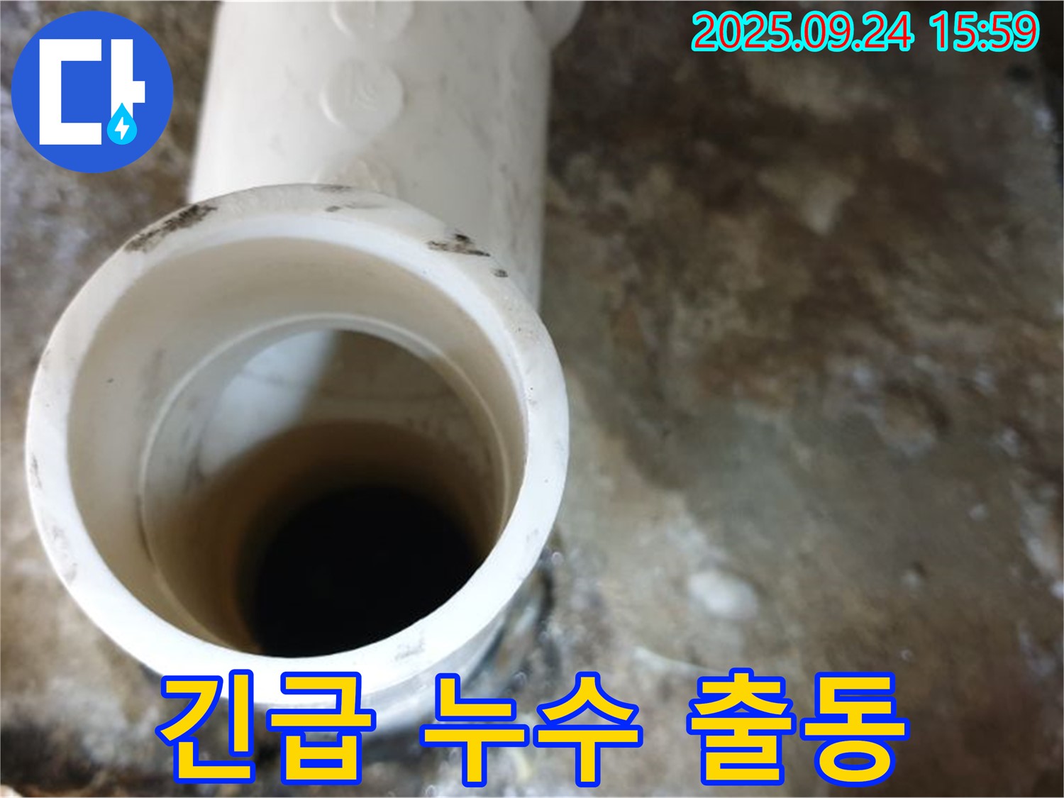 월계3동에서 24시간 긴급 하수 배관 누수 방문 서비스를 제공합니다. 언제든지 연락 주세요.