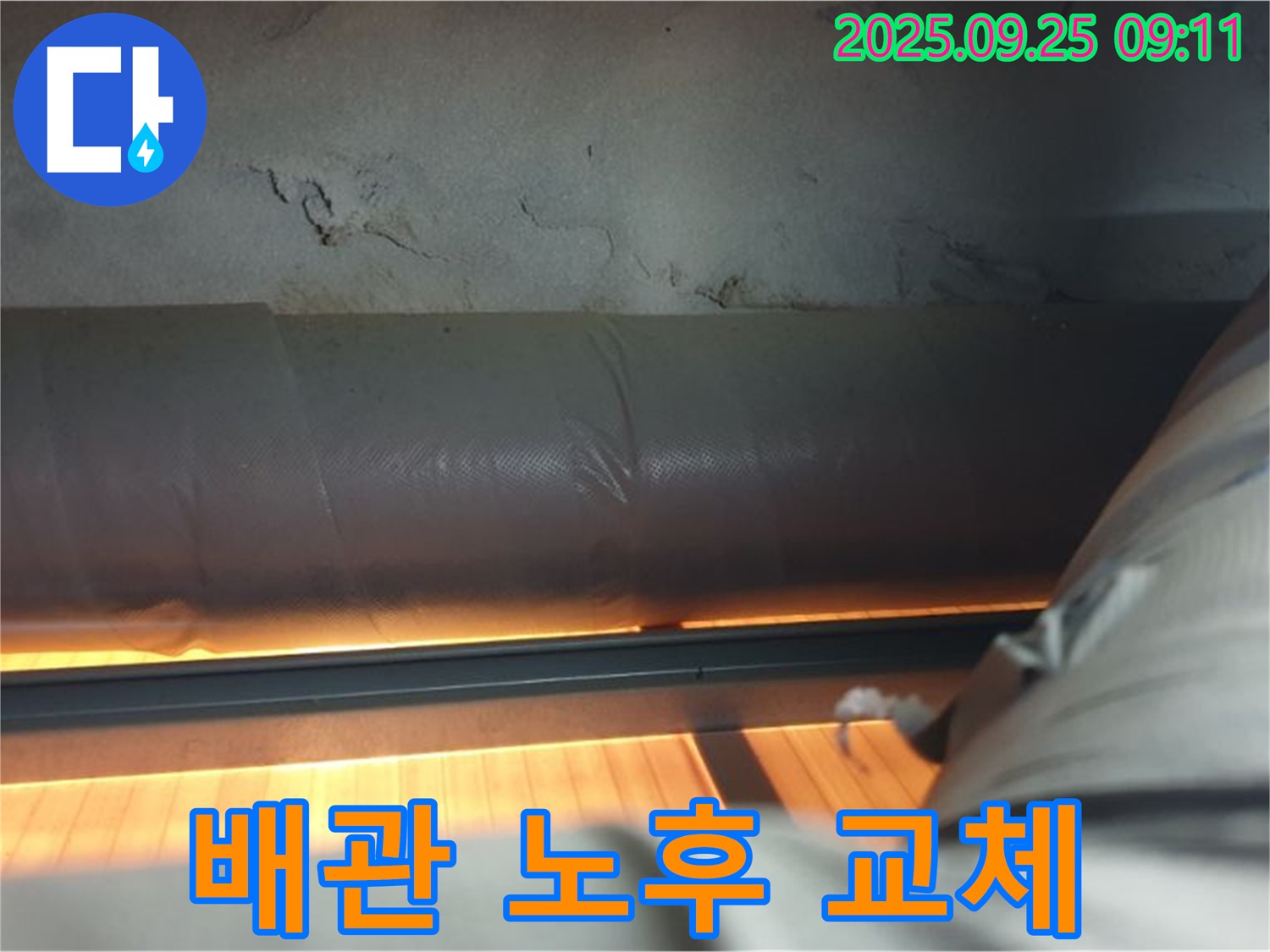 양주시 광적면 가납리 누수 - 보일러 배관 연결 부위 노후로 인한 누수, 교체 후 완벽하게 해결했습니다.