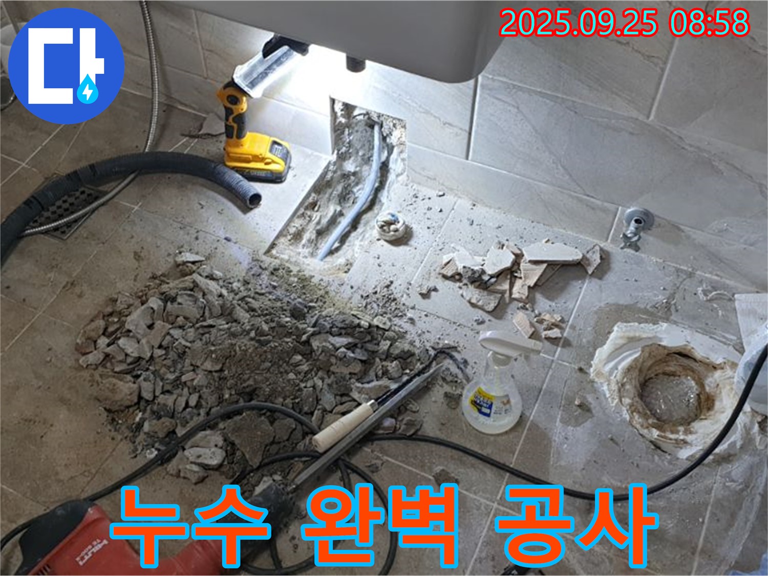 양주 기산리 화장실 누수 - 완벽한 공사로 누수 문제 해결!