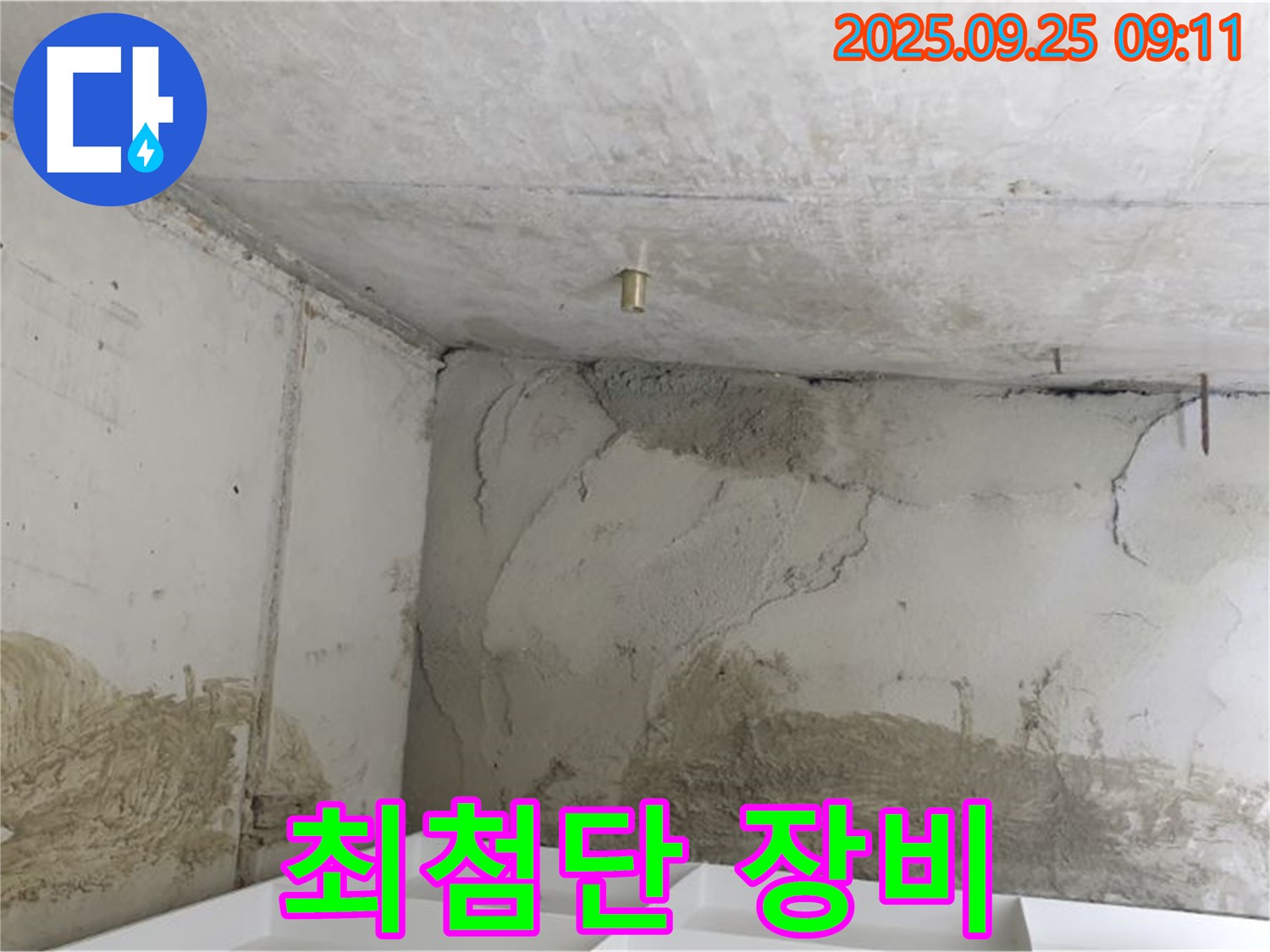 양주시 백석읍 누수 - 최첨단 장비와 숙련된 기술력
