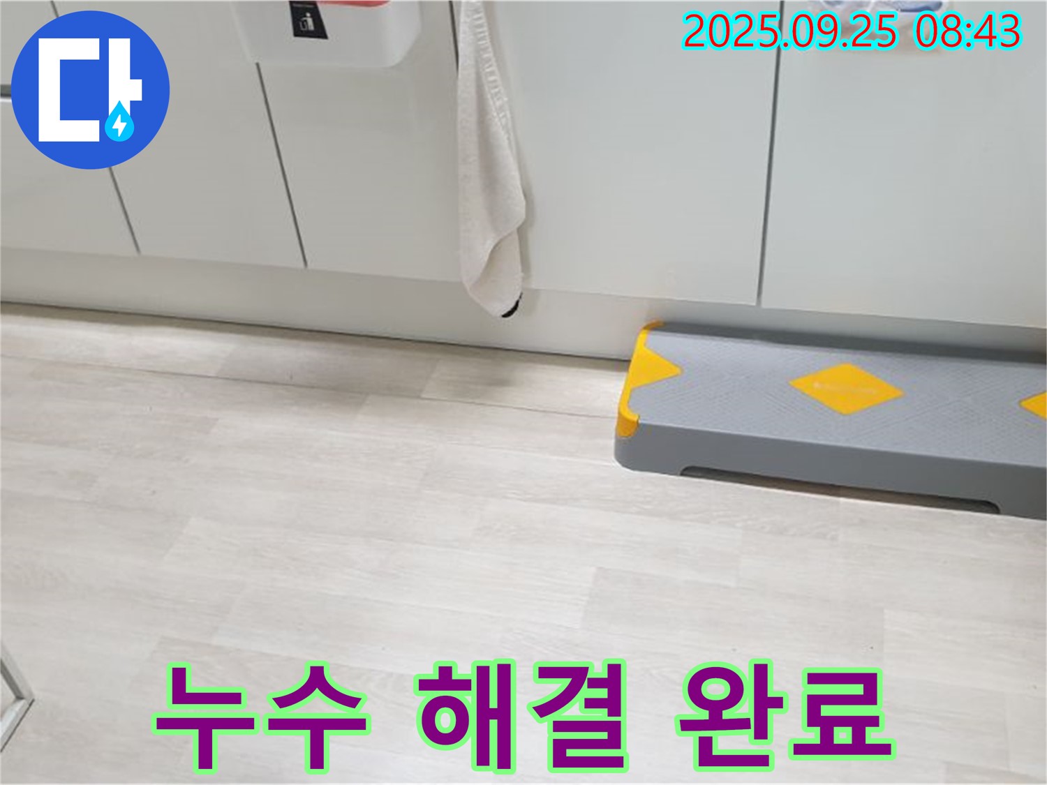 양주시 백석읍 연곡리 누수 해결 완료 - 누수 문제를 완벽하게 해결하고 고객님의 만족을 최우선으로 생각합니다.