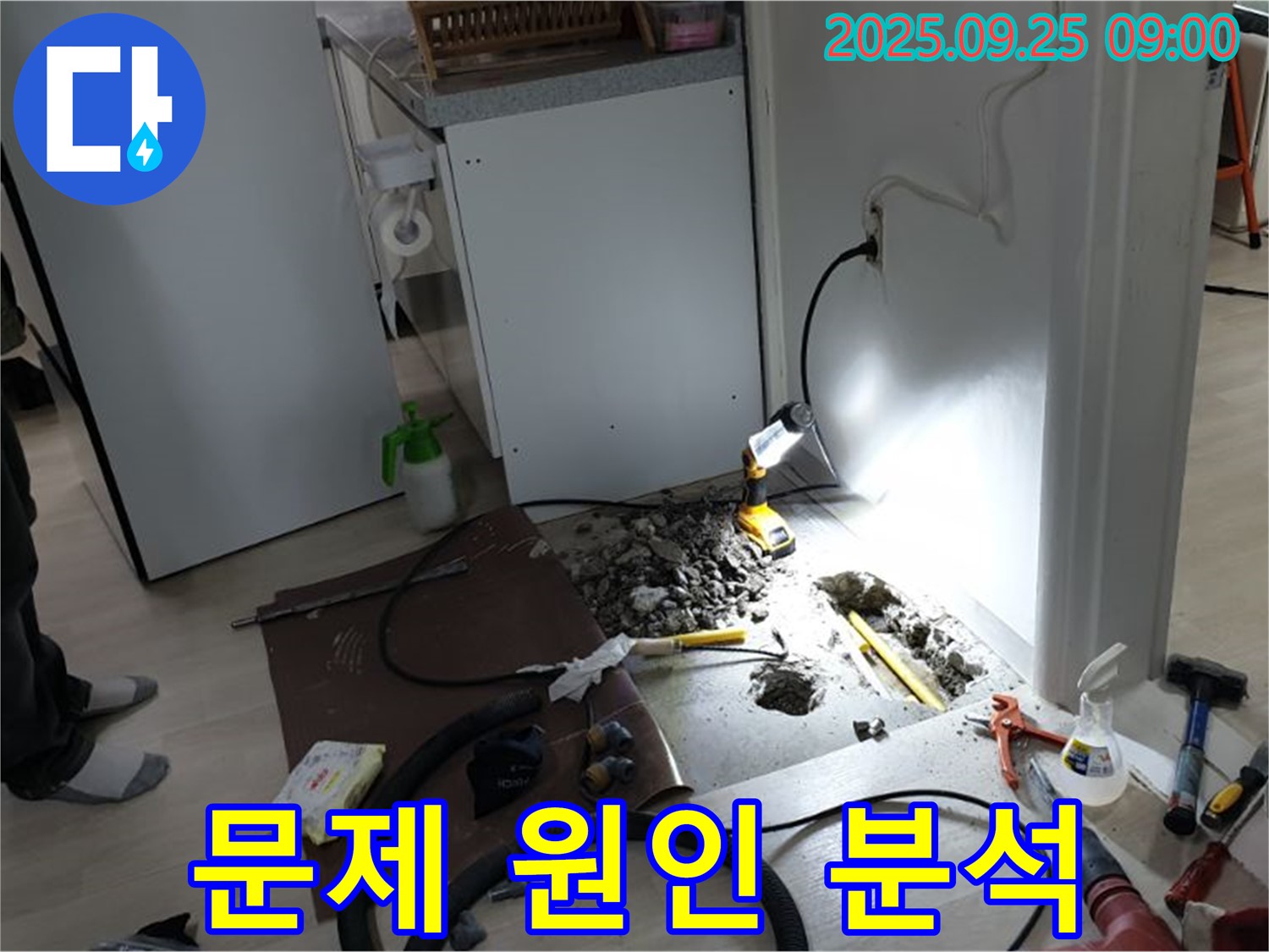 양주시 백석읍 연곡리 주택 누수 - 누수 발생 이유를 꼼꼼히 파악하는 모습
