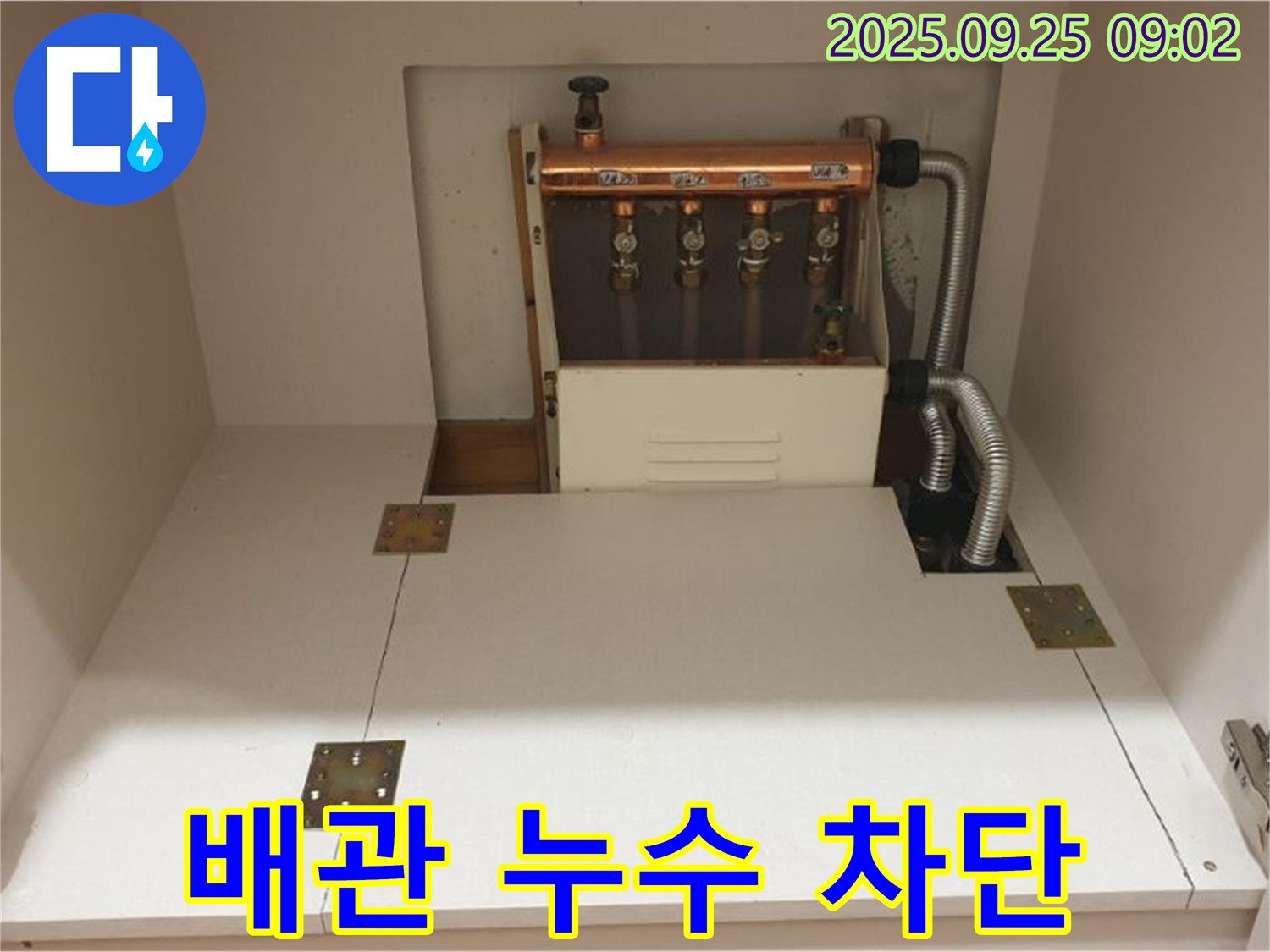 양주시 백석읍 홍죽리 누수 해결 - 꼼꼼한 점검과 부품 교체로 보일러실 배관 누수 완벽 차단!