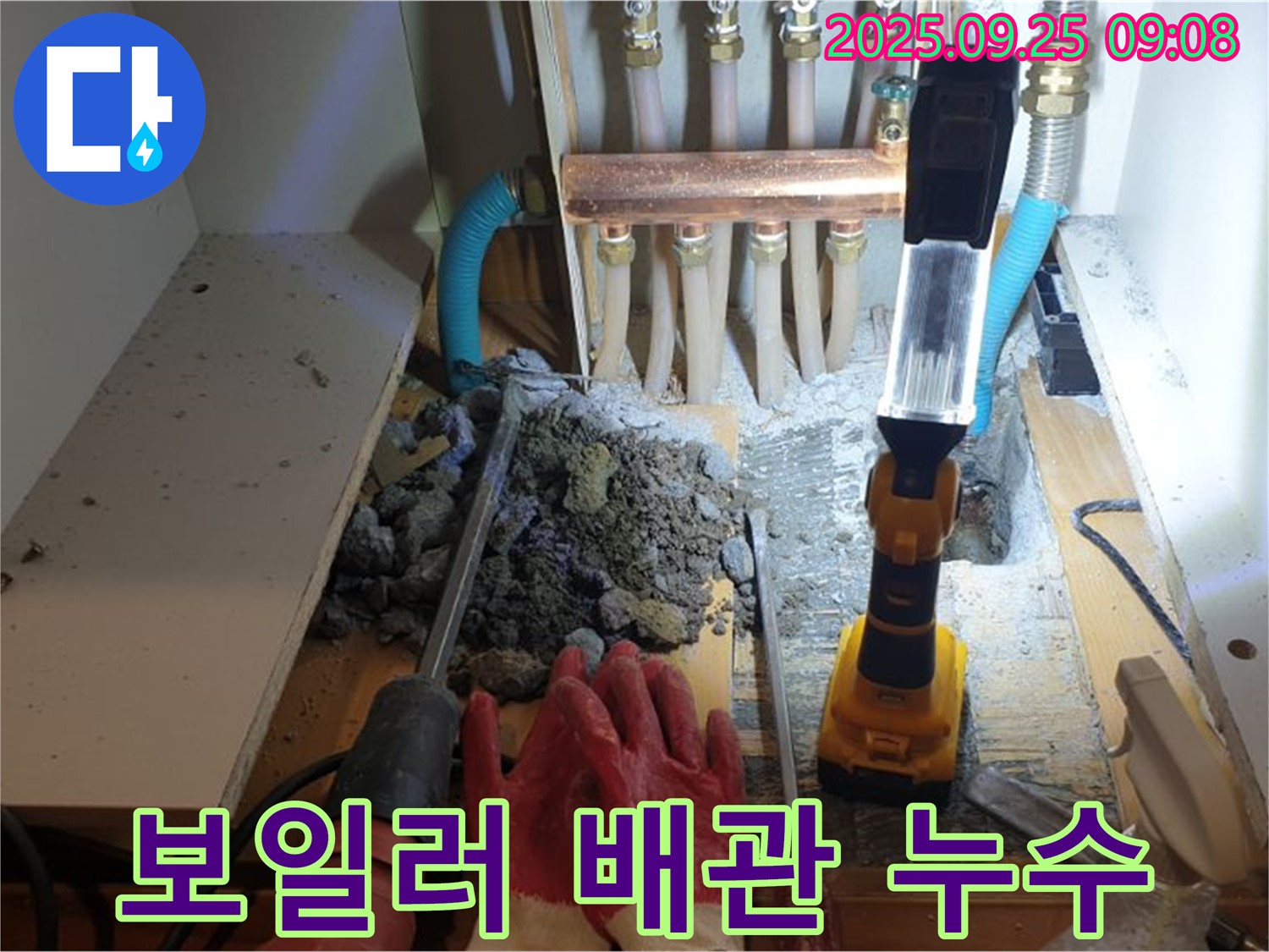 양주시 백석읍 홍죽리 보일러 배관 누수 - 꼼꼼한 점검으로 정확한 누수 위치를 찾아 해결합니다.