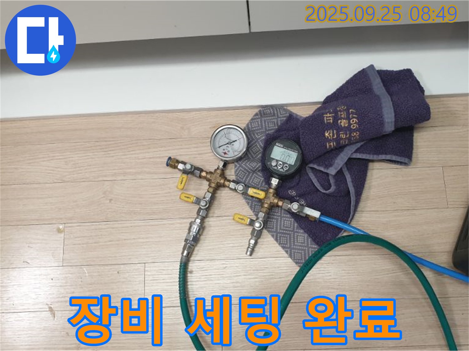 누수 탐지를 위한 장비 세팅 완료 - 다양한 장비를 활용하여 정확한 누수 지점을 찾아냅니다.