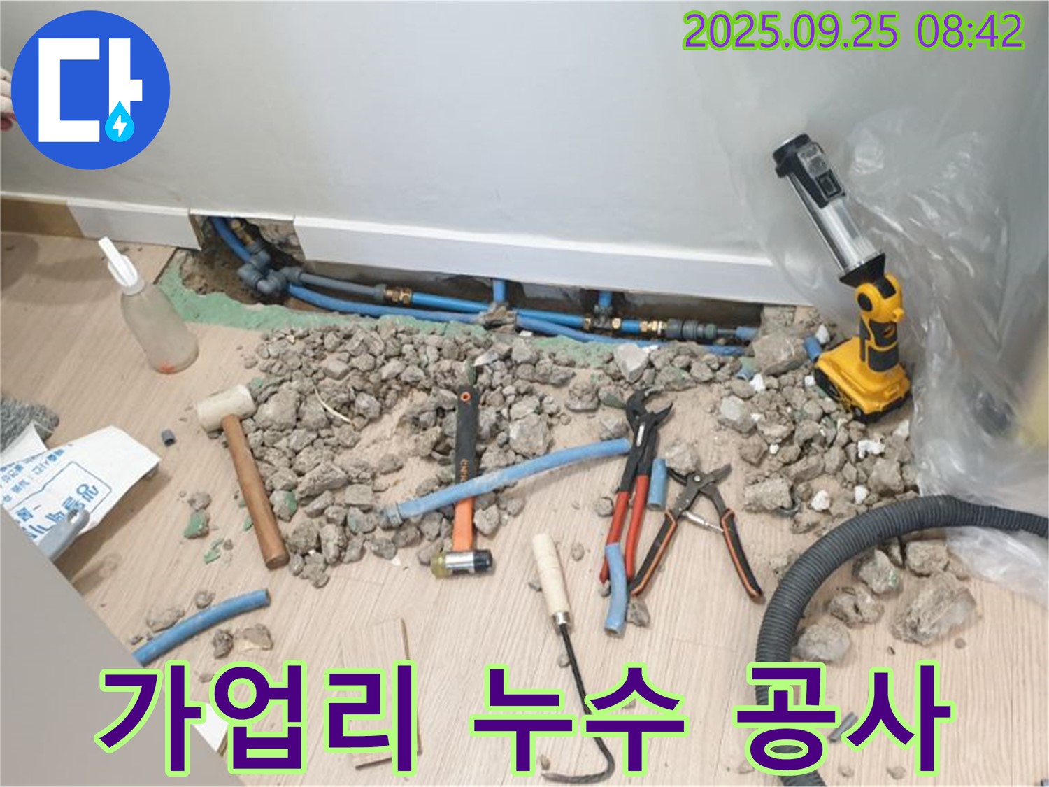 양주시 가업리 누수 공사 현장 - 누수 전문가의 꼼꼼한 시공으로 완벽하게 누수 문제 해결