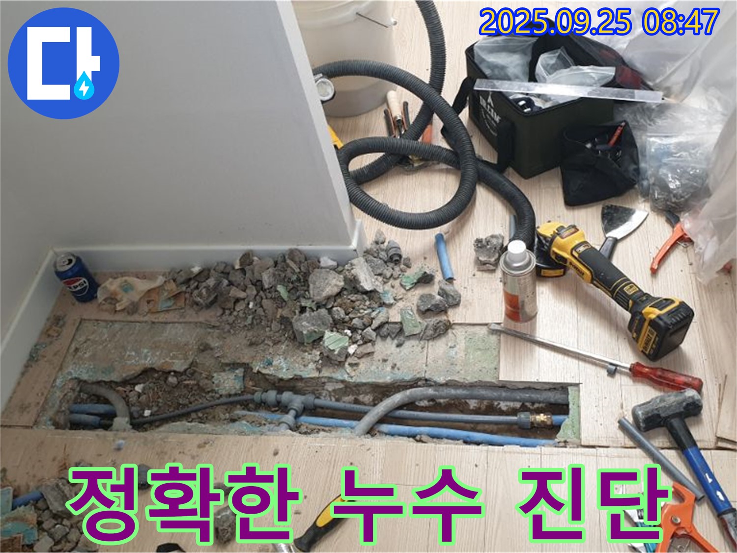 양주시 백석읍 - 정확한 누수 진단으로 문제 해결, 원인을 알아야 제대로 고칠 수 있습니다.