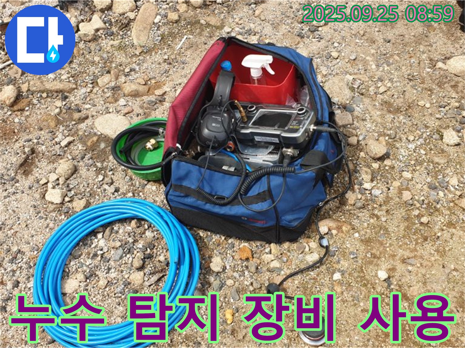 누수 탐지 장비 사용 모습 - 숙련된 전문가가 정확하게 사용합니다.
