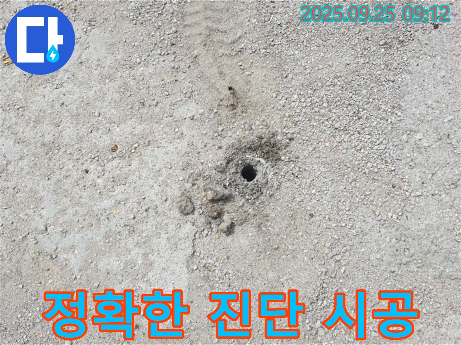 백석읍 복지리 누수 - 정확한 진단과 빠른 시공으로 누수를 해결합니다.