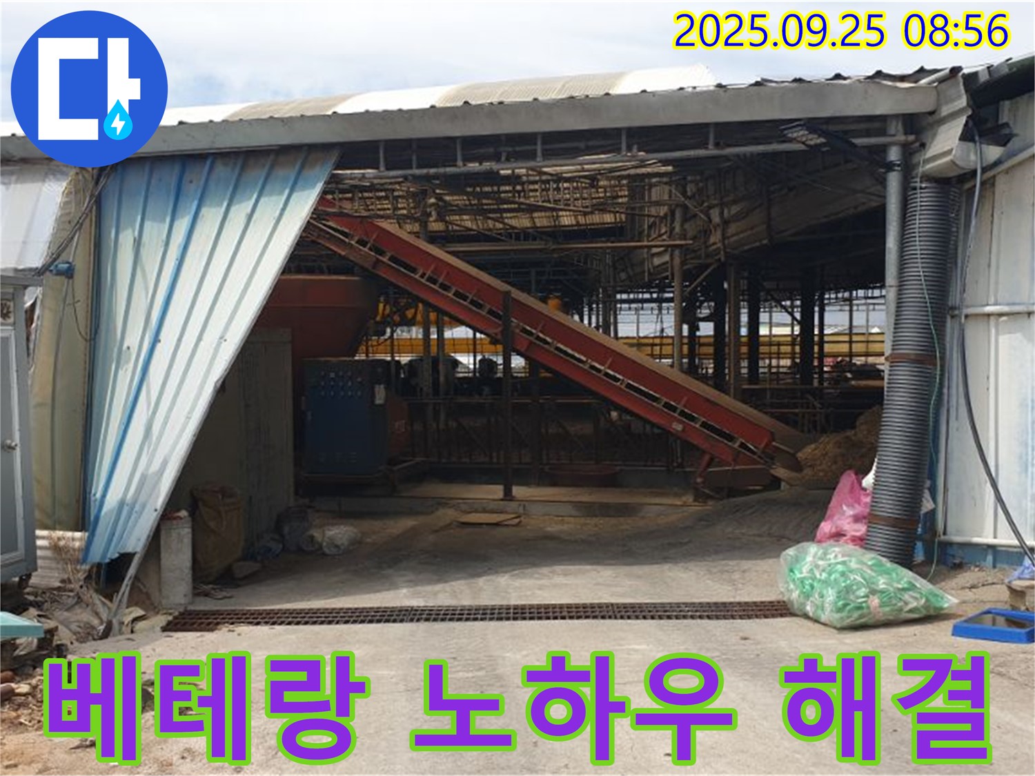 양주 백석 - 축사 슬레이트 지붕 누수 베테랑의 노하우로 해결 - 오랜 경험과 숙련된 기술로 최고의 결과를 약속드립니다!