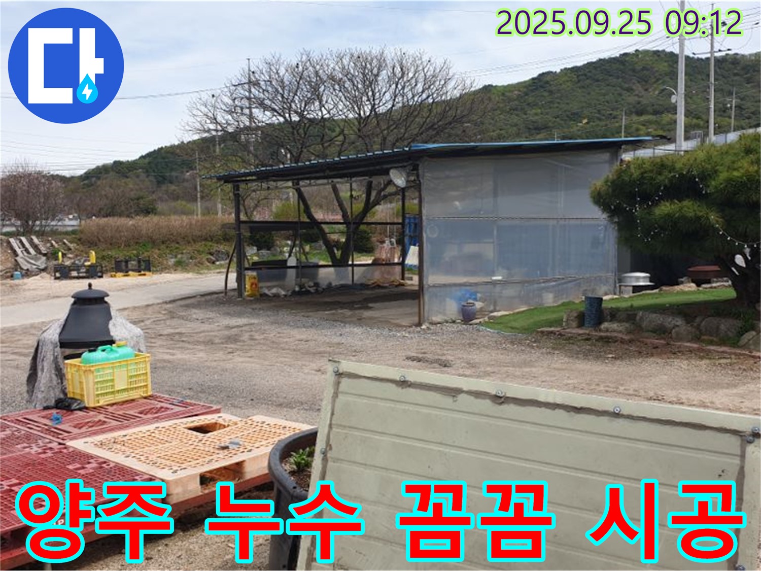 양주시 누수 문제 해결을 위해 백석읍에서 꼼꼼하게 시공하는 전문가의 모습입니다 - 믿고 맡길 수 있는 누수 해결사를 찾아주세요.