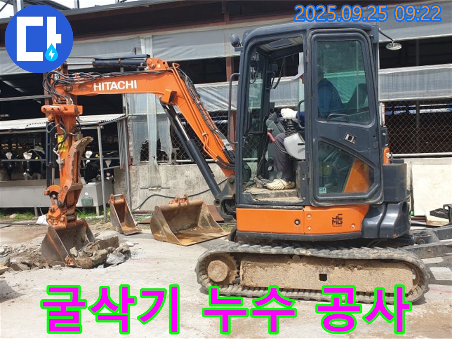양주시 백석읍 누수 현장에서 굴삭기를 이용한 누수 공사 - 굴삭기를 사용하여 누수를 완벽하게 차단합니다.