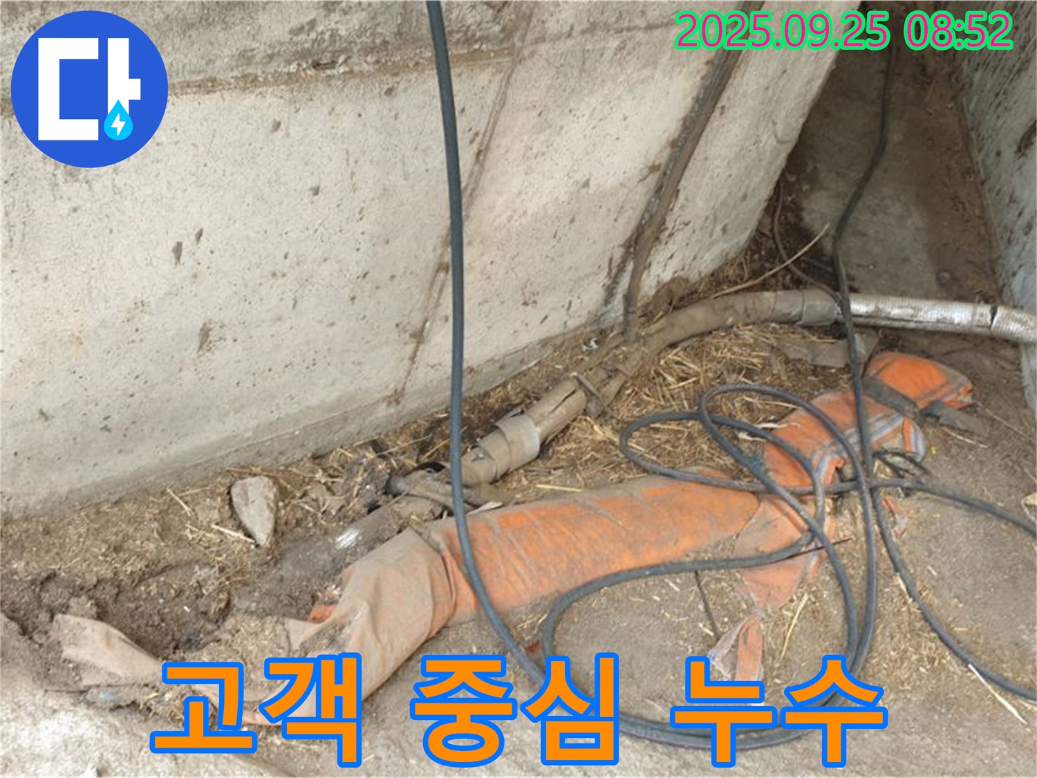 양주시 백석읍 복지리 고객 중심 누수 - 고객님의 입장에서 생각하고 최선을 다합니다.