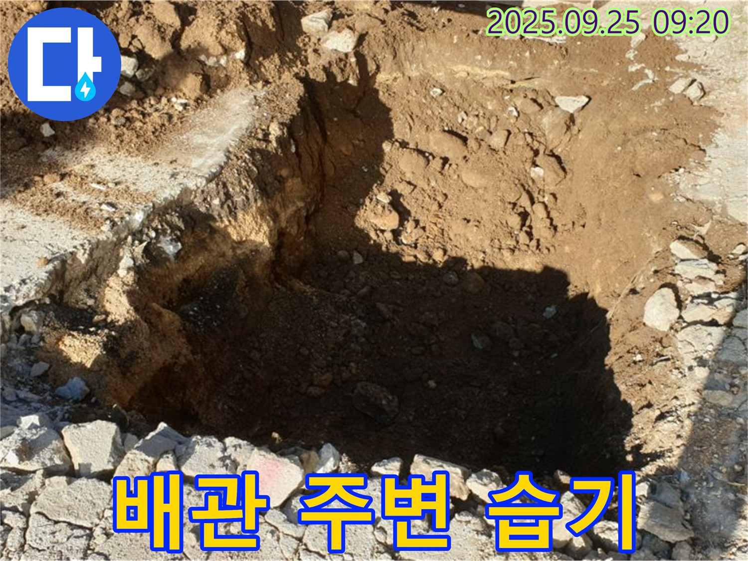양주시 백석읍 복지리 누수 현장 - 굴착 후 드러난 배관 주변의 습기를 보여줍니다.