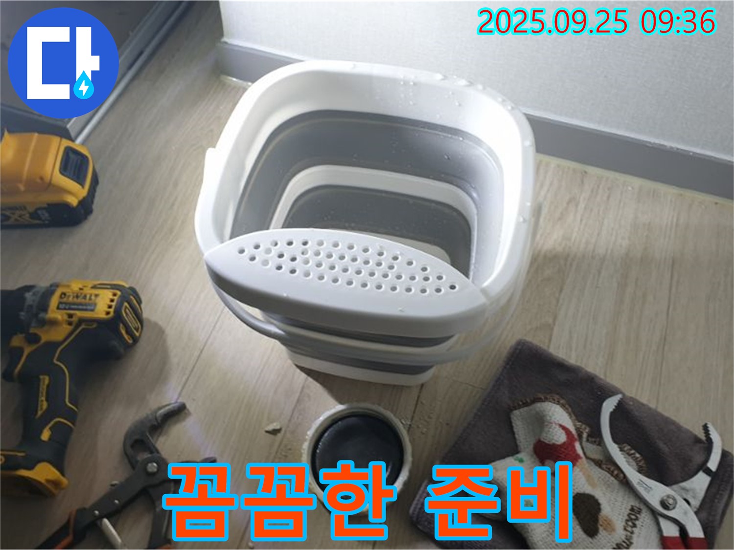 누수 수리를 위한 꼼꼼한 준비 - 작은 부품 하나도 소홀히 하지 않습니다.