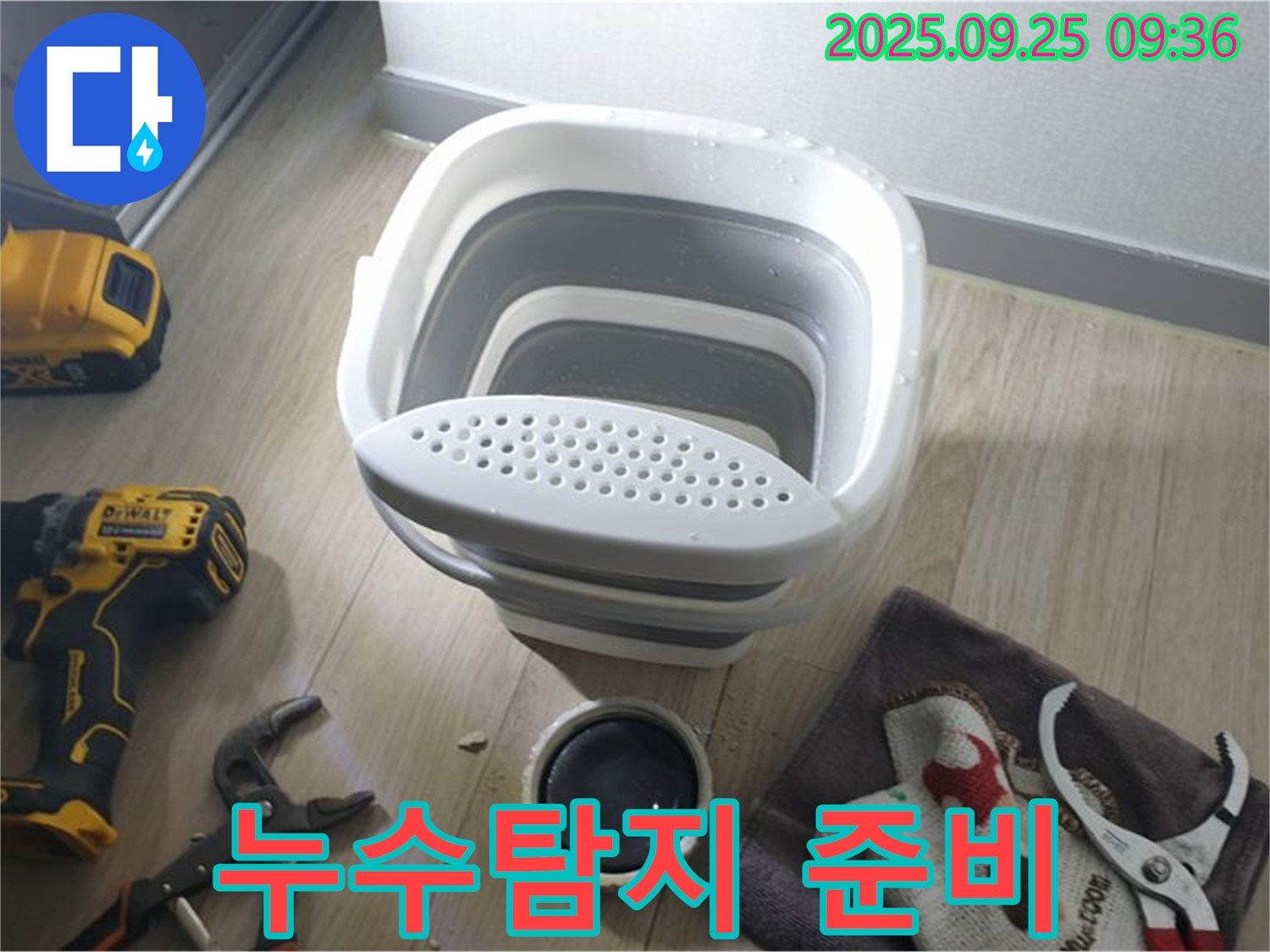 누수 탐지를 위한 준비 과정 - 다양한 장비와 도구를 사용하여 정확한 위치를 찾아냅니다.