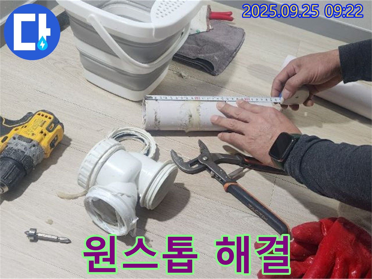 누수탐지부터 공사까지 원스톱으로 해결 - 편리하고 신속하게 누수 문제를 해결해 드립니다.