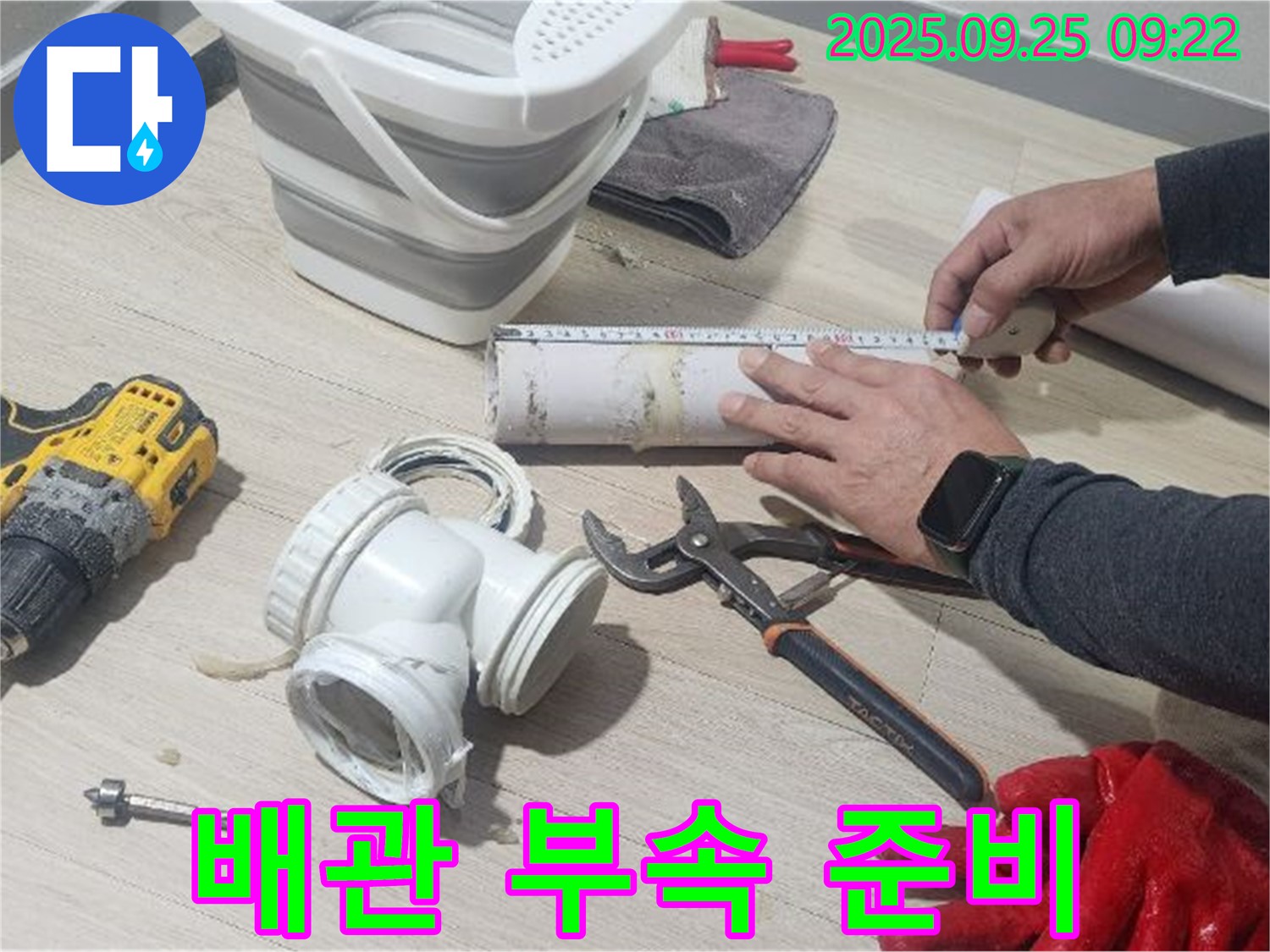 새 배관 연결을 위한 다양한 부속품 준비 - 누수 없는 완벽 시공을 위해 꼼꼼하게 준비합니다.