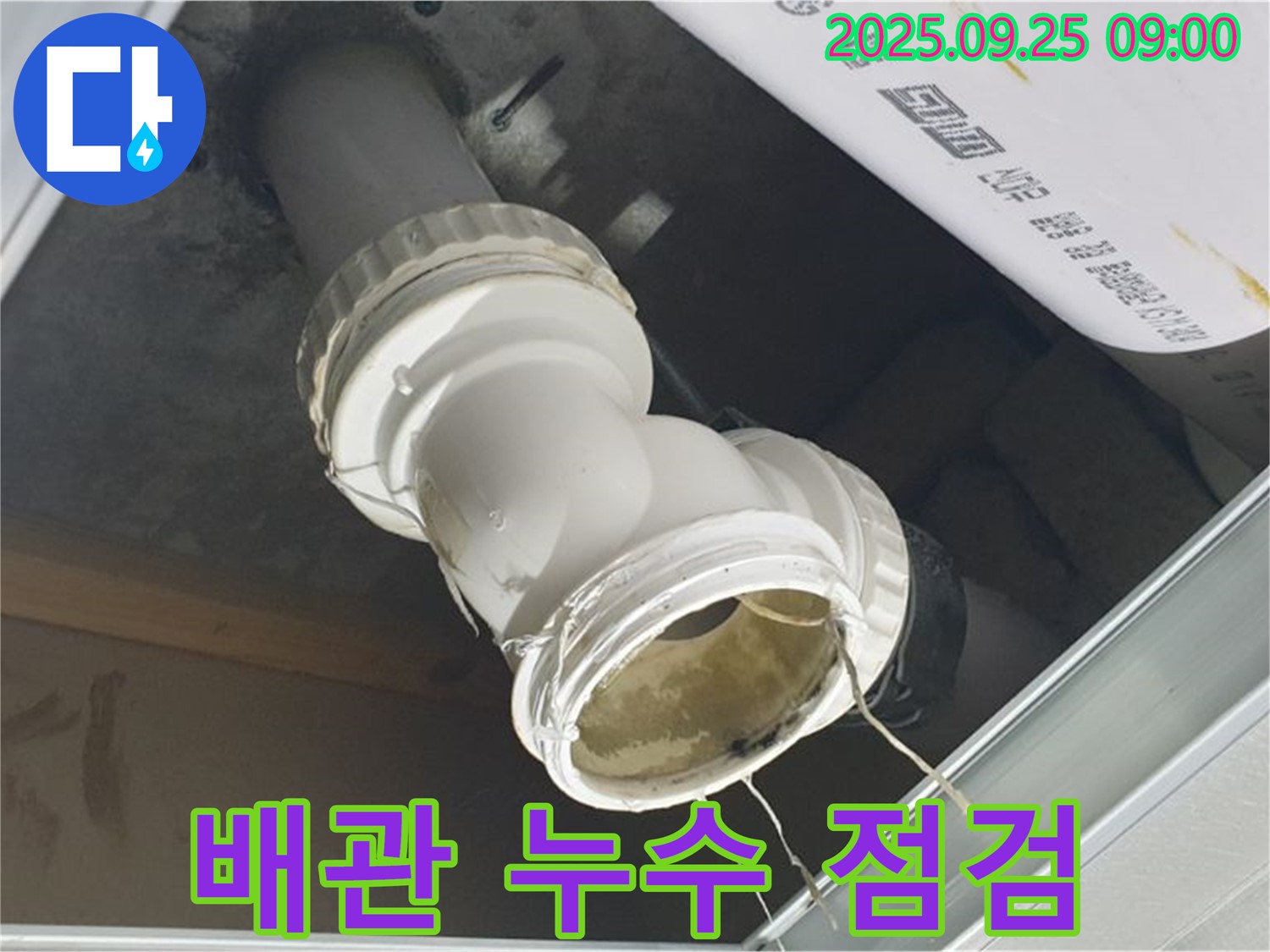 아랫집 화장실 천장 배관 연결 부위에서 누수가 발생한 부분을 확대하여 보여주는 사진 - 정확한 진단과 보수가 중요합니다.