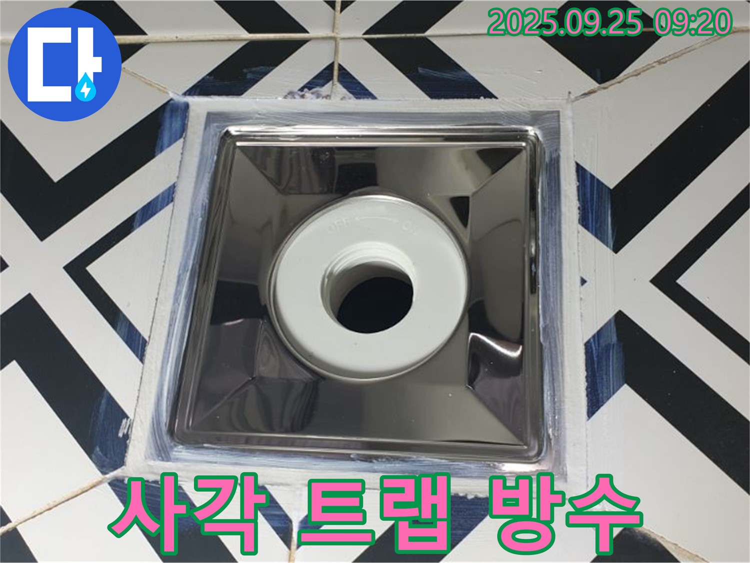 양주 누수 해결 - 백석읍 오산리 사각 트랩 교체, 완벽한 방수 시공으로 누수 걱정 없이 안심 사용.