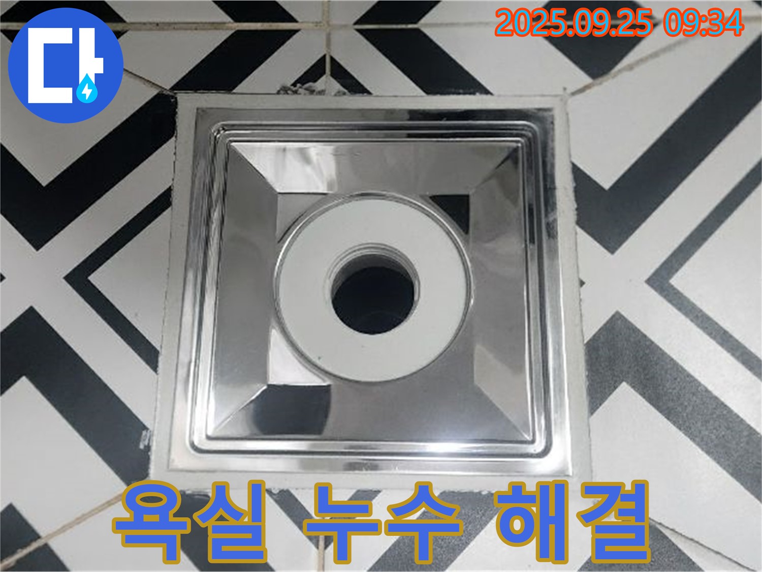 양주 백석읍 오산리 욕실 누수 해결 - 다양한 누수 문제 해결 경험을 바탕으로 완벽하게 시공합니다.