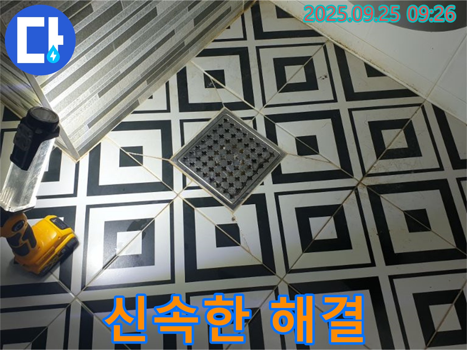 양주 백석읍 오산리 욕실 - 배수구 누수, 최대한 빠른 시간 안에 해결해 드립니다.