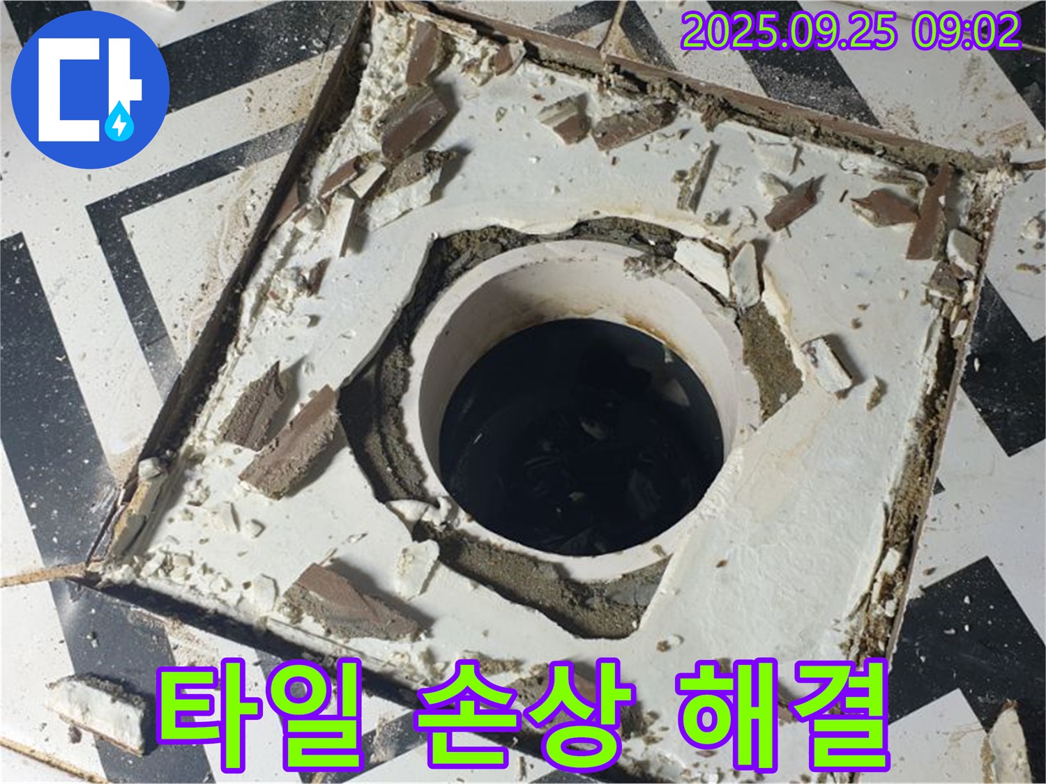 양주시 백석읍 오산리 누수 - 타일 손상 원인 및 해결 과정