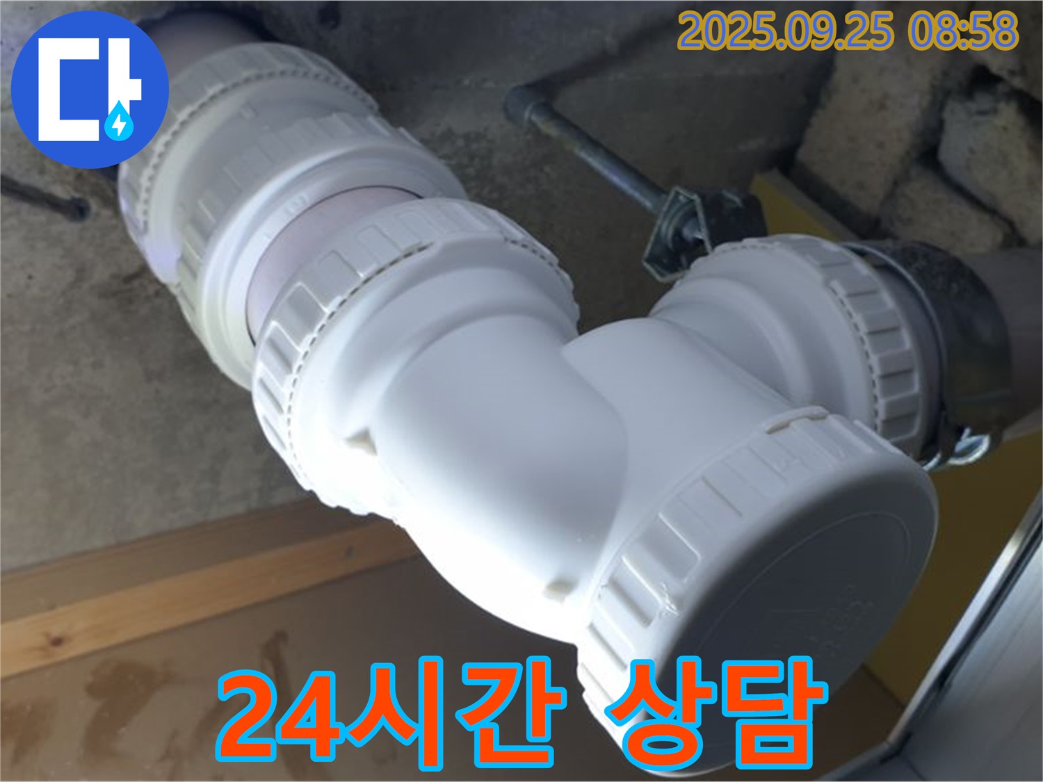 양주시 백석읍 오산리 누수 - 하수 배관 누수 문제, 24시간 언제든지 상담 가능합니다 - 부담 없이 문의하세요!