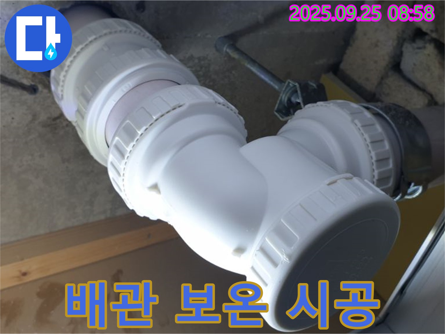 양주시 백석읍 오산리 누수 - 하수 배관에 보온재를 꼼꼼하게 시공하여 겨울철 결빙으로 인한 누수를 예방합니다.