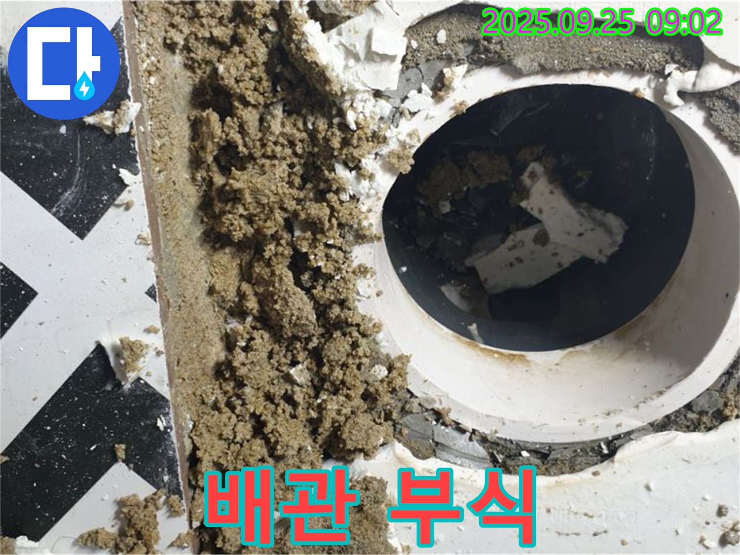 양주시 백석읍 오산리 누수 현장 - 노후 배관 부식으로 인한 누수 원인 파악 완료.
